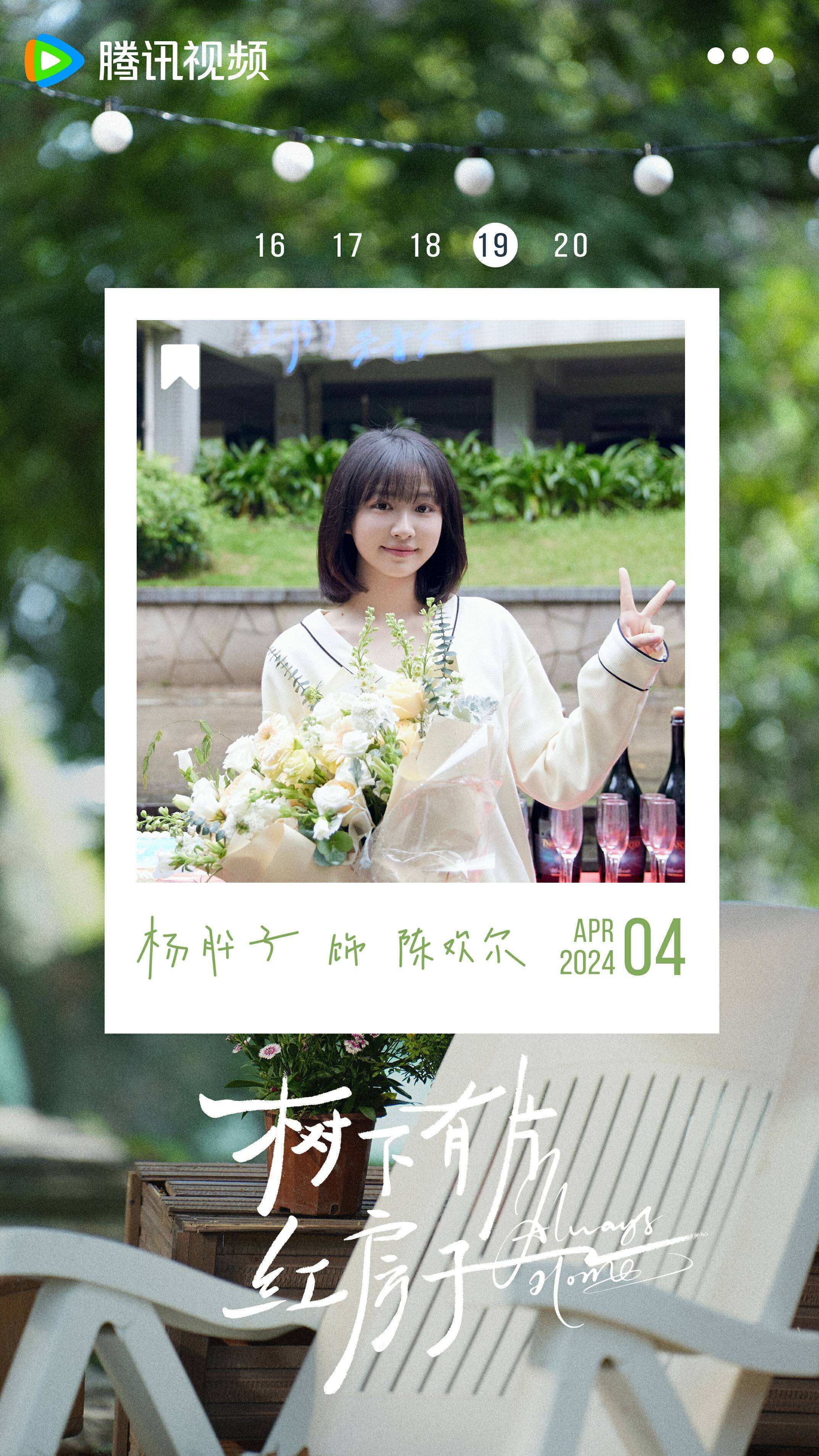 《樹下有片紅房子》官宣殺青 再現90后復古青春回憶殺