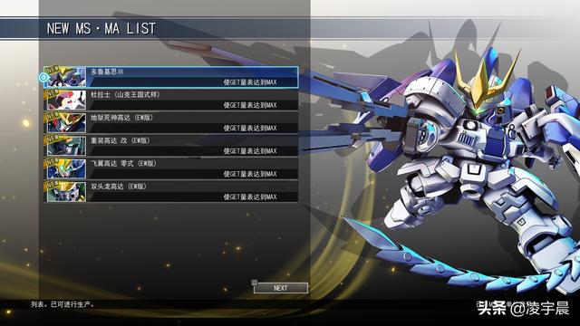 游我推薦 《SD高達G世代 火線縱橫》 較為出色的高達粉絲作品（游我推薦SD高達G世代）(14)