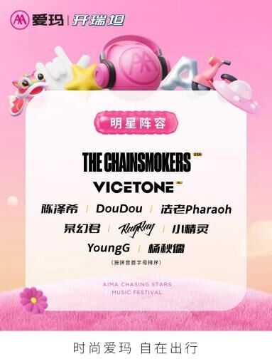 愛(ài)瑪 x 開(kāi)瑞坦丨這場(chǎng)春天和音樂(lè)完美碰撞的追星音樂(lè)節(jié)落幕啦～