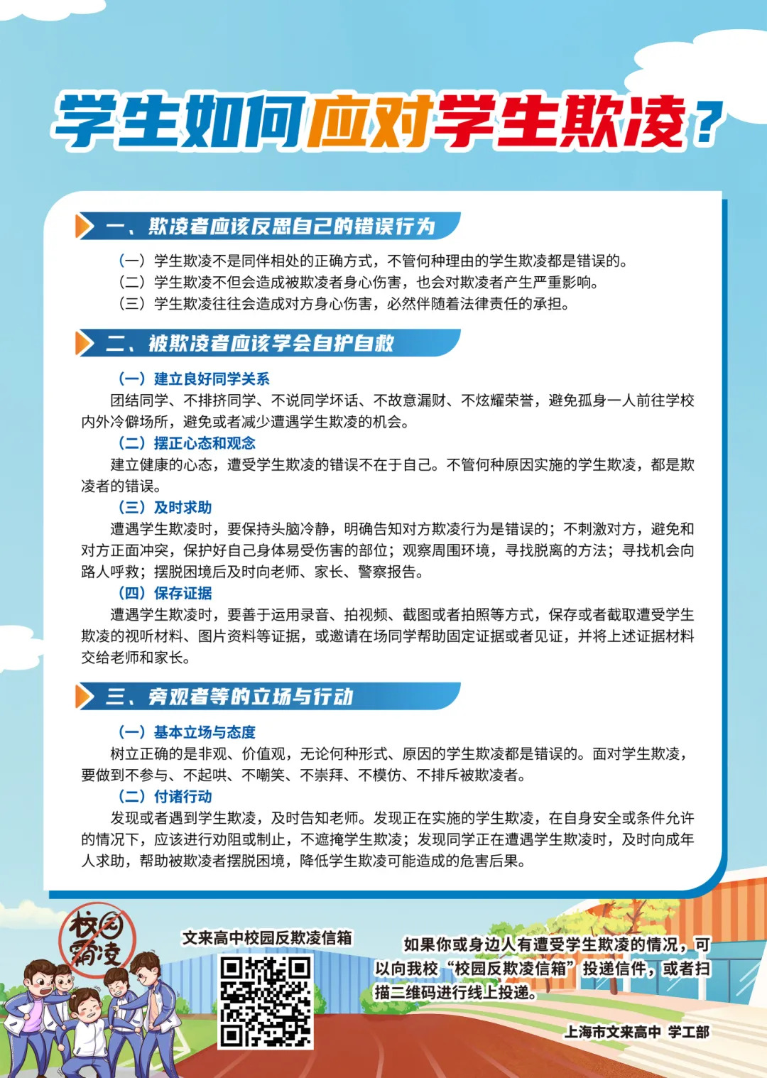 警校攜手 開展打擊網(wǎng)絡(luò)謠言，反對網(wǎng)絡(luò)暴力及抵制校園欺凌主題活動