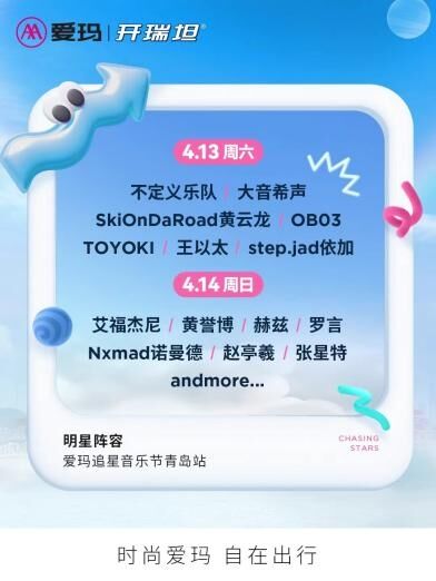 愛(ài)瑪 x 開(kāi)瑞坦丨這場(chǎng)春天和音樂(lè)完美碰撞的追星音樂(lè)節(jié)落幕啦～