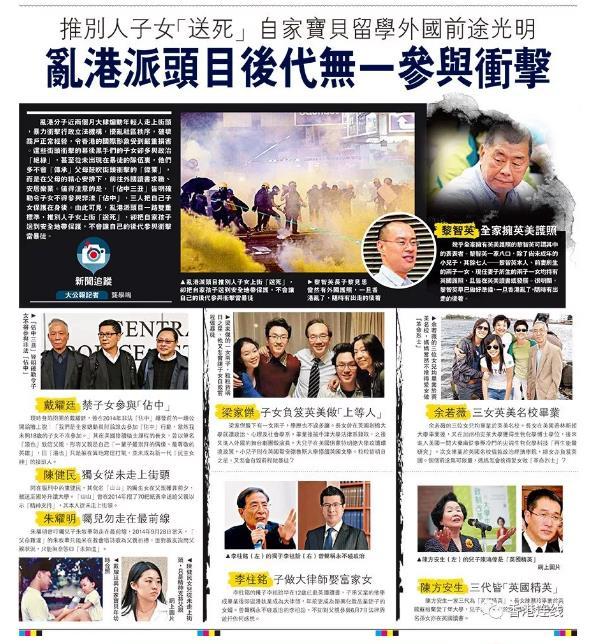 炮灰 們該醒醒了 為什么亂港派頭目子女無一上街游行（炮灰們該醒醒了）(3)
