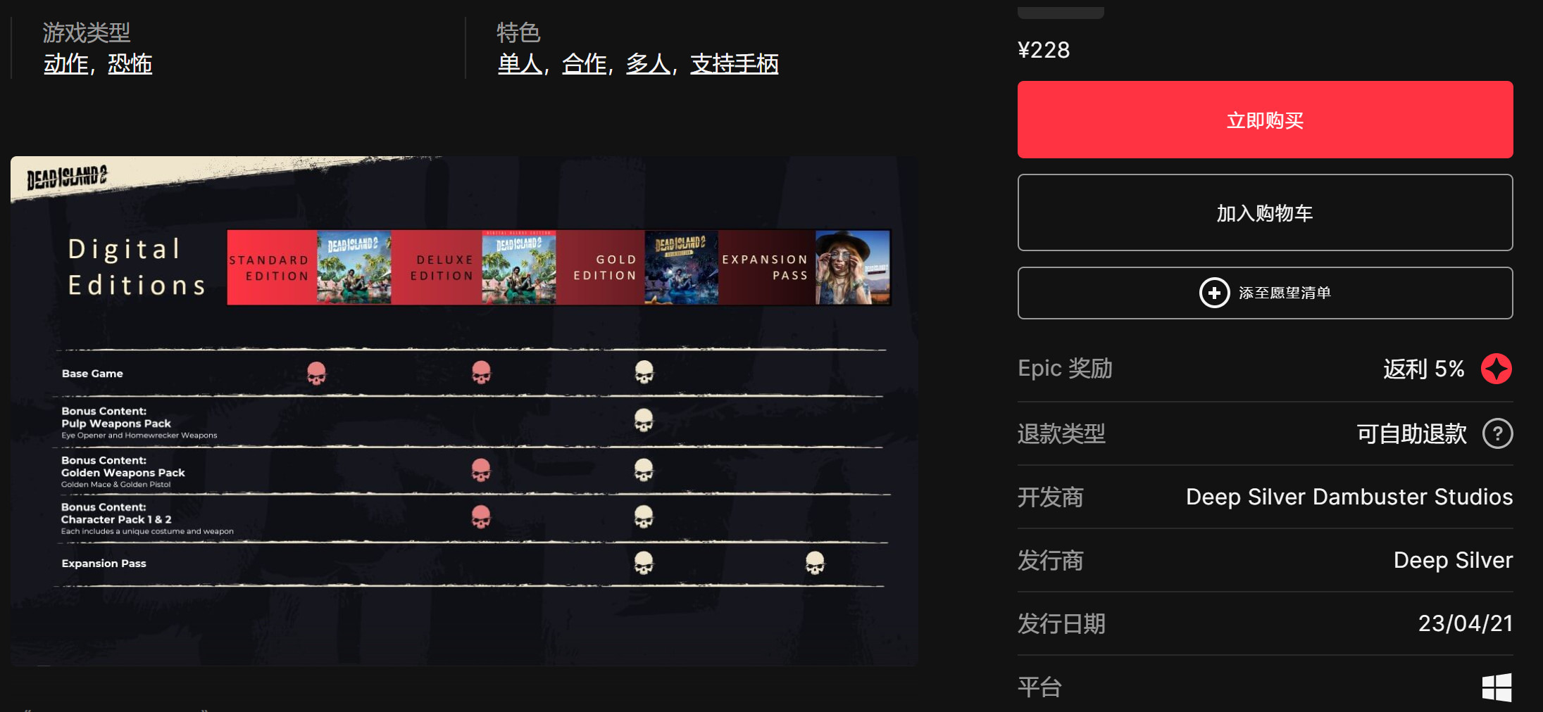 《死亡島2》PC結束Epic獨占 現已登陸了Steam