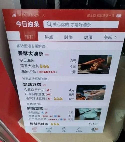 今日頭條訴“今日油條”案敗訴！法院判定不構成商標侵權