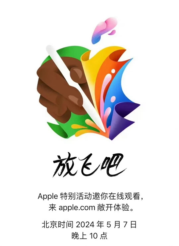 蘋(píng)果發(fā)布會(huì)官宣！強(qiáng)iPad Pro蓄勢(shì)待發(fā)
