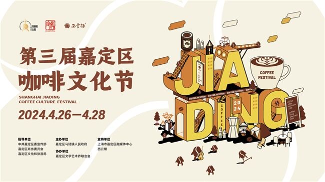 藍絲帶海洋保護協會×瓏岱咖啡公益活動于4月26日上海嘉定咖啡文化節開啟