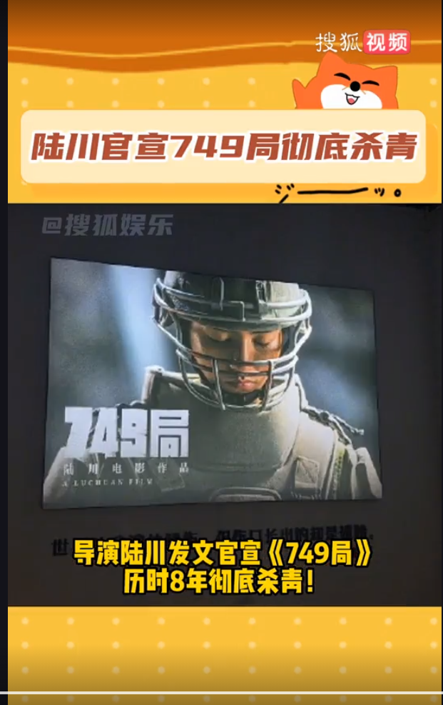 導(dǎo)演陸川官宣電影《749局》徹底殺青 前后拍攝歷時(shí)8年的圖片 8 導(dǎo)演陸川官宣電影《749局》徹底殺青 前后拍攝歷時(shí)8年 8