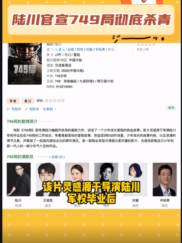導(dǎo)演陸川官宣電影《749局》徹底殺青 前后拍攝歷時(shí)8年的圖片 10 導(dǎo)演陸川官宣電影《749局》徹底殺青 前后拍攝歷時(shí)8年 10