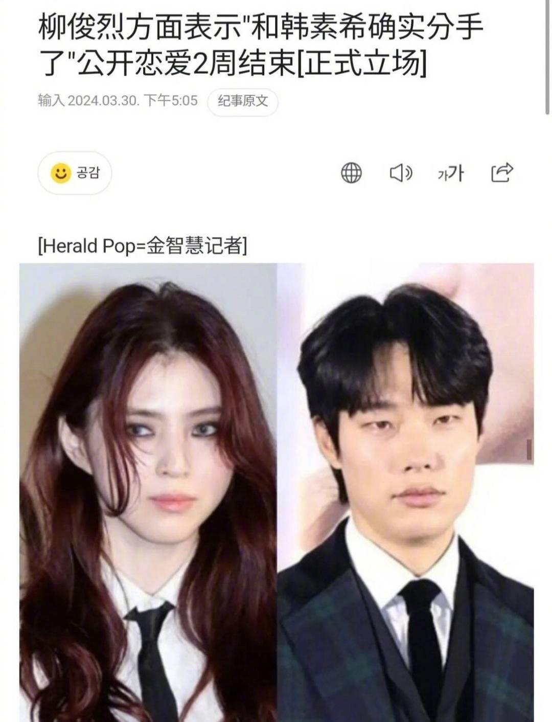 韓素希經(jīng)紀公司回應與柳俊烈分手:雙方約定不會再被私事消耗感情的圖片 12 韓素希經(jīng)紀公司回應與柳俊烈分手:雙方約定不會再被私事消耗感情 12