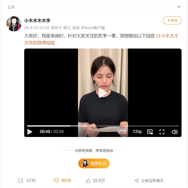 李閩軒回應藝考作弊：已做好決定 放棄報考北京電影學院