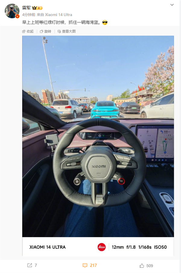 雷軍開小米SU7上班 偶遇一輛海灣藍:辨識度太高了