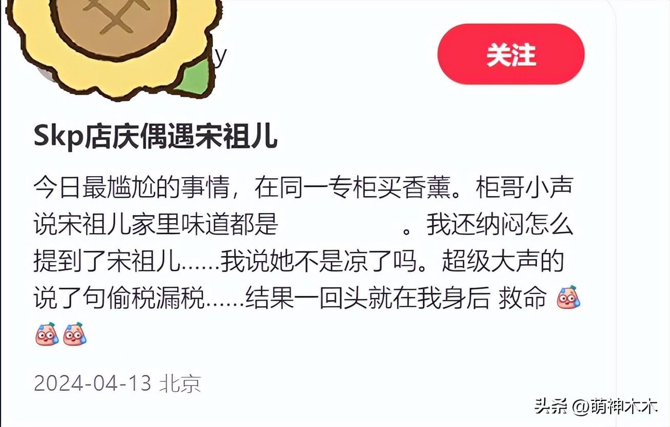 宋祖兒商場遭網友偶遇 被貼臉開大說稱其“偷稅漏稅”的圖片 4 宋祖兒商場遭網友偶遇 被貼臉開大說稱其“偷稅漏稅” 4