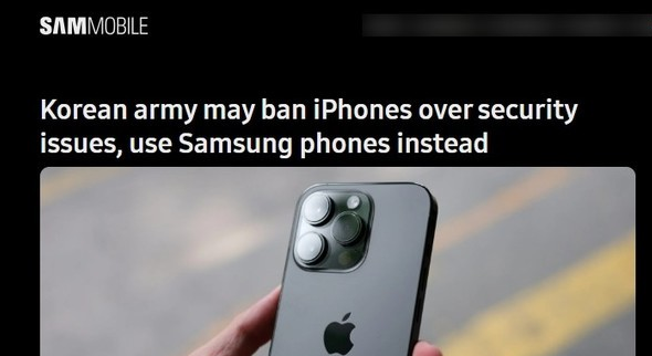 曝韓國軍方將全面禁用iPhone改用三星：出于安全問題考慮
