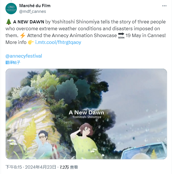 參與多部新海誠(chéng)電影的動(dòng)畫師個(gè)人導(dǎo)演新作公布 2025年上映