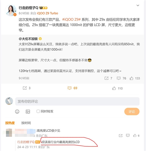 LCD重出江湖！iQOO Z9x明天發：亮度刷新紀錄