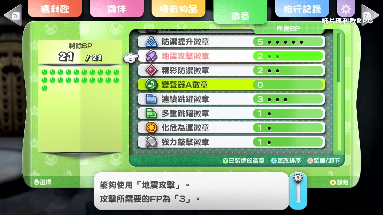 任天堂公布《紙片馬里奧：千年之門》介紹影片 5月23日發售
