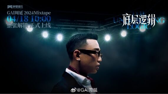 GAI周延為電影《中國車手周冠宇》演唱主題曲《ONE》MV上線