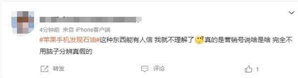 蘋果客服回應iPhone發送“發現石油”觸發定位：任何操作都有可能