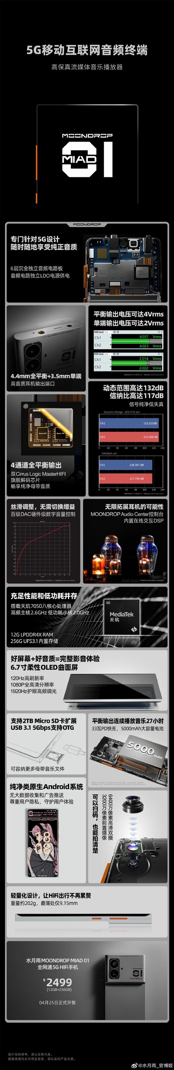 水月雨MIAD 01 5G HiFi手機(jī)發(fā)布！2499元 看懂