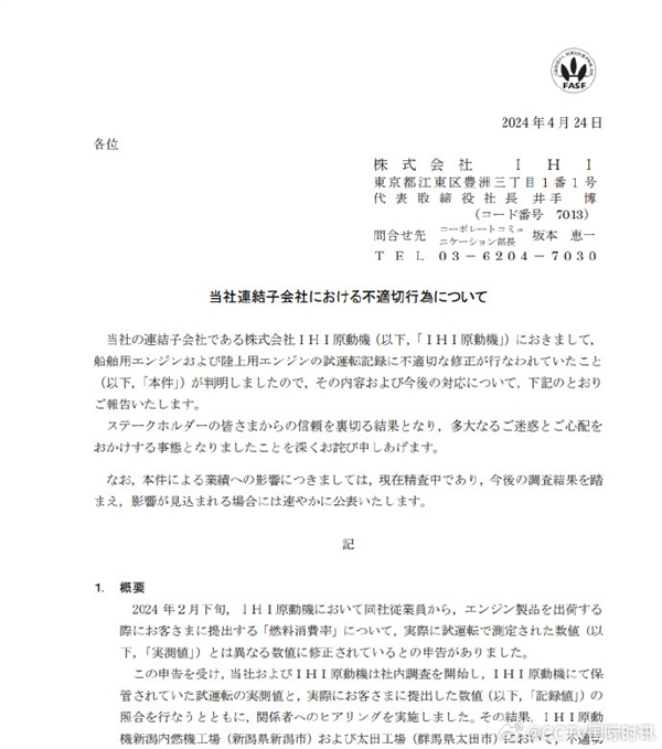 造假成癮！一日企承認造假：曾篡改4361臺發動機燃油數據