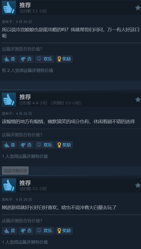 《許愿，我要帶她們回現(xiàn)代》Steam特別好評(píng) 首發(fā)37.8元