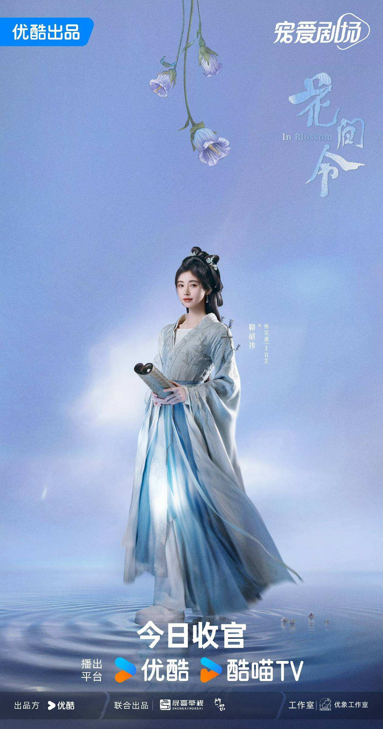 《花間令》熱度口碑雙豐收 鞠婧祎劉學(xué)義懸愛(ài)探心撥云見(jiàn)日