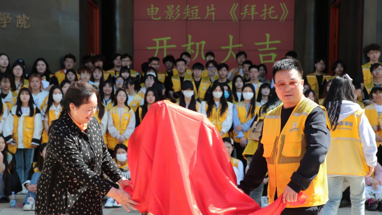 大興電影學(xué)院全新力作《拜托》開機(jī)，目標(biāo)全球電影節(jié)榮耀