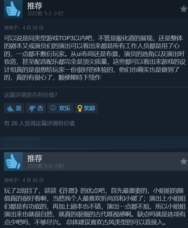 《許愿，我要帶她們回現(xiàn)代》Steam特別好評(píng) 首發(fā)37.8元