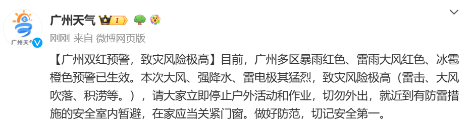 廣州提醒雷擊大風致災風險極高，龍卷風+冰雹+強雷雨 4