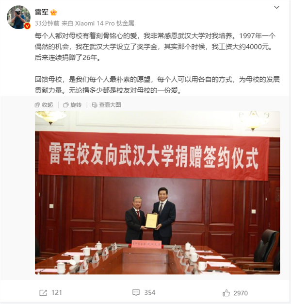 雷軍回應給武大捐款13億：拿獎學金時就發誓要1萬倍奉還
