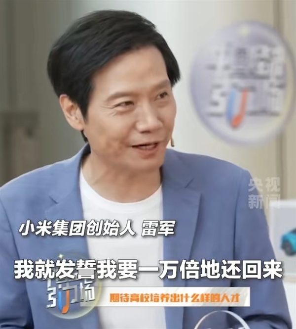 雷軍回應給武大捐款13億：拿獎學金時就發誓要1萬倍奉還