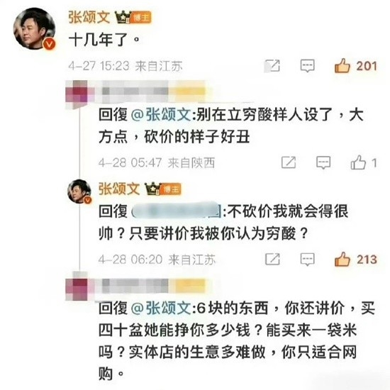 張頌文砍價被吐槽窮酸 本人回懟：不砍價就會很帥嗎