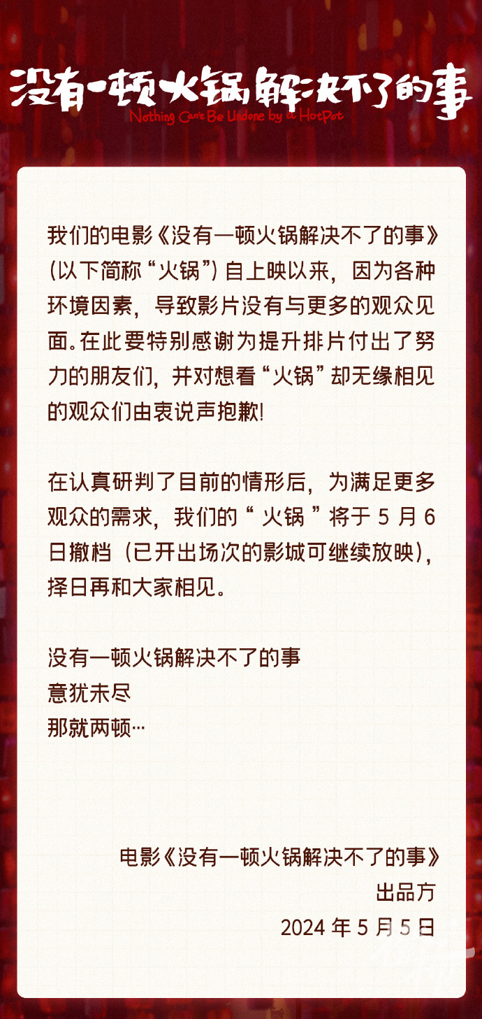 一頓火鍋撤檔(楊冪新片沒有一頓火鍋解決不了的事撤檔原因)的圖片 4 一頓火鍋撤檔(楊冪新片沒有一頓火鍋解決不了的事撤檔原因) 4