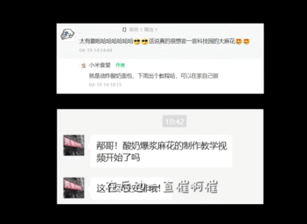 小米食堂發布爆漿麻花制作攻略！網友：太難 直接上架小米商城