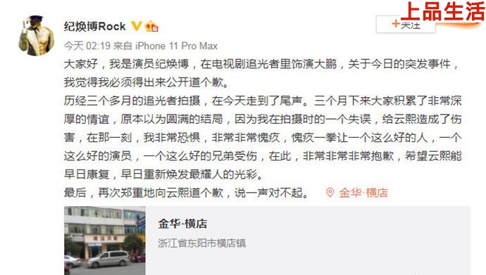 演員紀煥博發(fā)文道歉