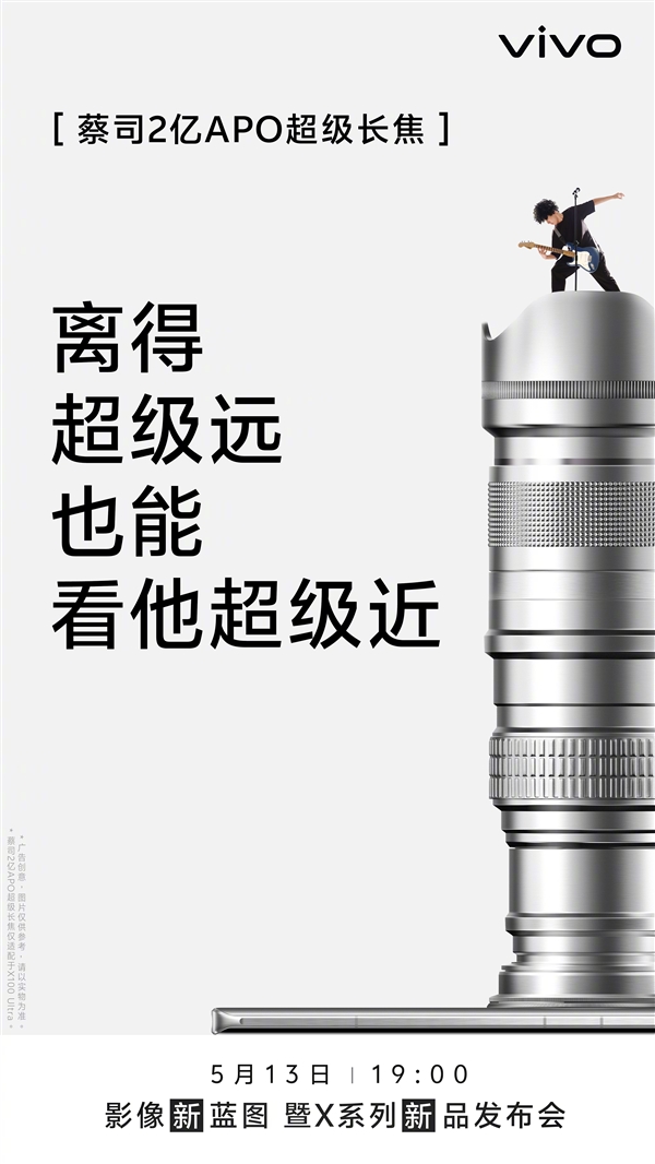 長焦之王！vivo X100 Ultra全球首發(fā)蔡司2億APO超級長焦