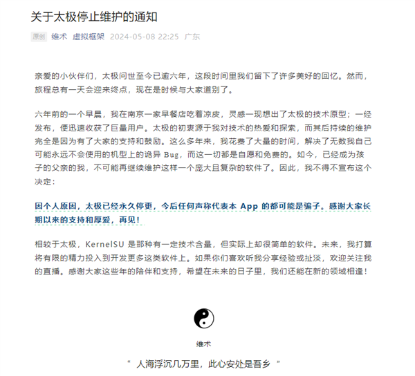 安卓神器“太極”宣布徹底關閉 作者發聲：無力繼續維護