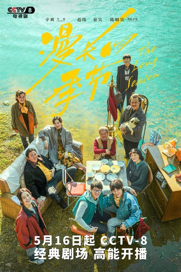 《漫長(zhǎng)的季節(jié)》央視定檔5月16日：豆瓣9.4分 近5年評(píng)分高國(guó)產(chǎn)劇