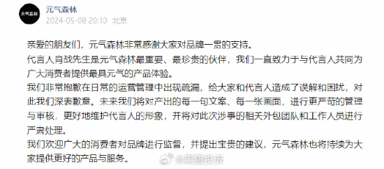 海報疑用王一博剪影 元氣森林向肖戰致歉