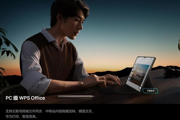 華為MatePad Pro新品前瞻：預裝天生會畫 鴻蒙生產力質變