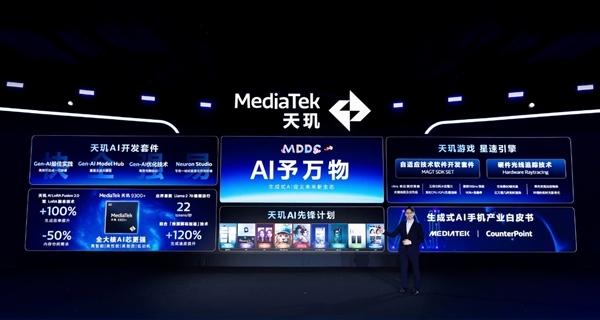 生成式AI手機(jī)時(shí)代 聯(lián)發(fā)科天璣變了！振臂一呼引領(lǐng)行業(yè)變革