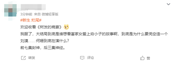 井柏然新劇《新生》爛尾引熱議 網友：可惜了演員和新穎題材