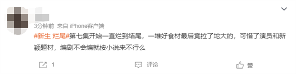 井柏然新劇《新生》爛尾引熱議 網友：可惜了演員和新穎題材