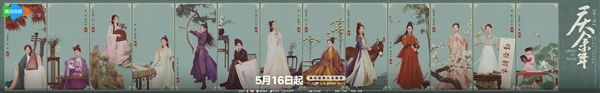 首播4集！《慶余年2》明晚開播：官方曬全女主海報