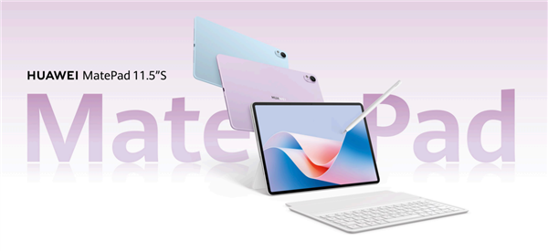 首發云晰柔光屏！華為MatePad 11.5S發布：2599元起