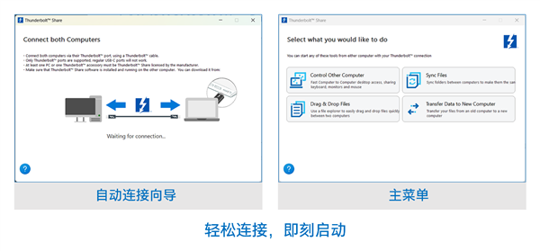 Intel發布“雷電共享”:雷電4/5一條線高速直連兩臺PC