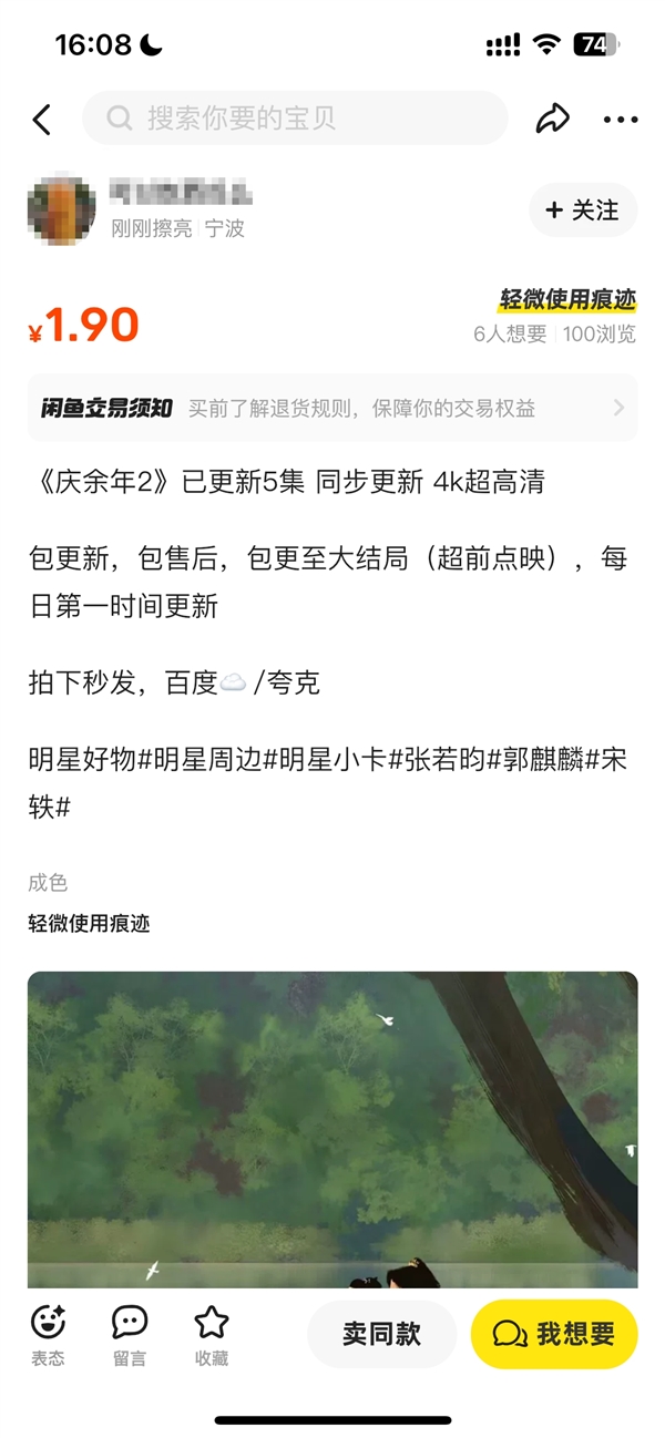 二手平臺客服回應《慶余年2》劇集被倒賣：堅決抵制 會核實處理