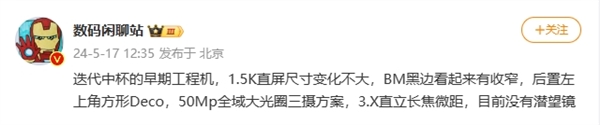 徹底告別3999元！小米15參數出爐：1.5K小直屏、無潛望長焦