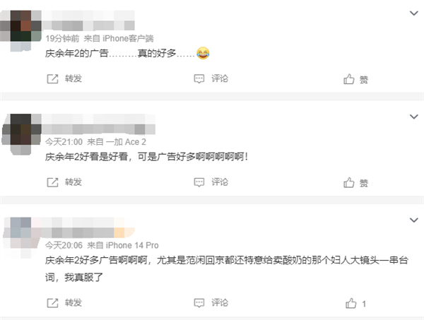 央八收視率峰值破2！網友：《慶余年2》廣告好多