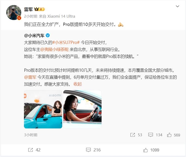 美女車主喜提小米SU7 Pro：看重Pro版本的續航